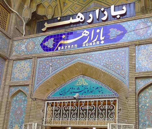 بازار هنر اصفهان جاهای دیدنی اصفهان (100 جاذبه گردشگری اصفهان)